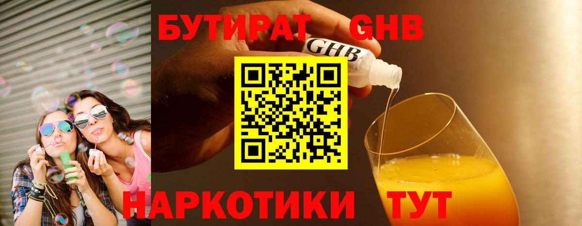 Бутират оксибутират  Вход с VPN  Первоуральск 