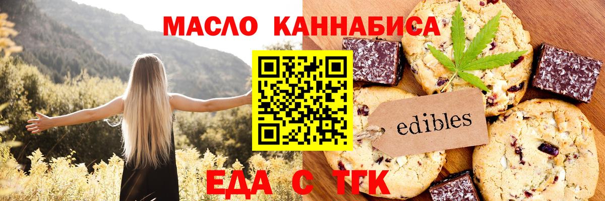 Еда ТГК конопля  Вход с VPN  Первоуральск 