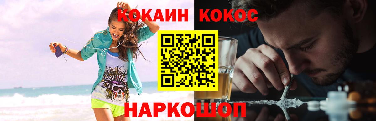Первоуральск  COCAIN Fish Scale  Cocaine Перу  Вход с VPN 