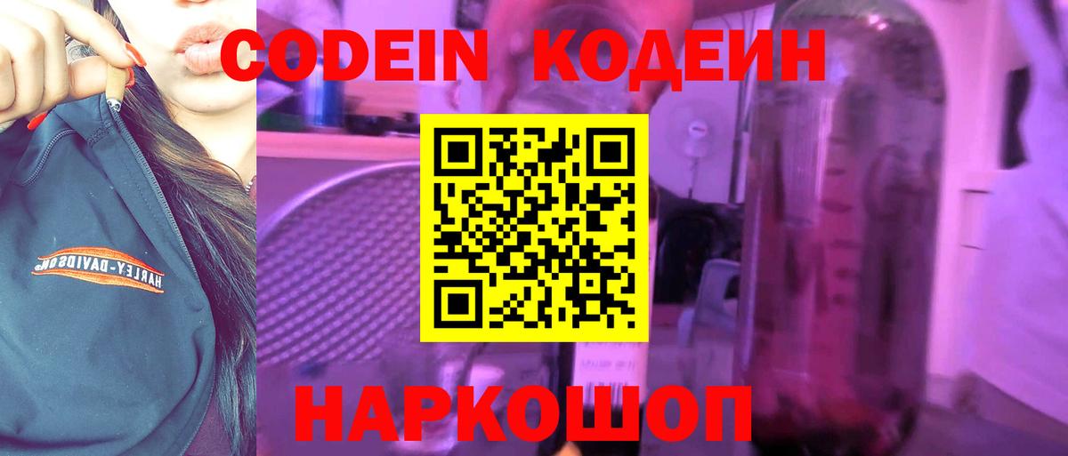 Codein Purple Drank Первоуральск